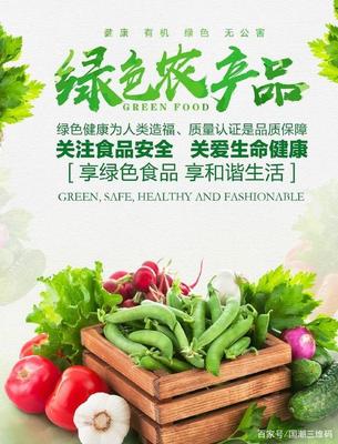 三维码诚信溯源超市 打造安全放心的农产品生产民生工程